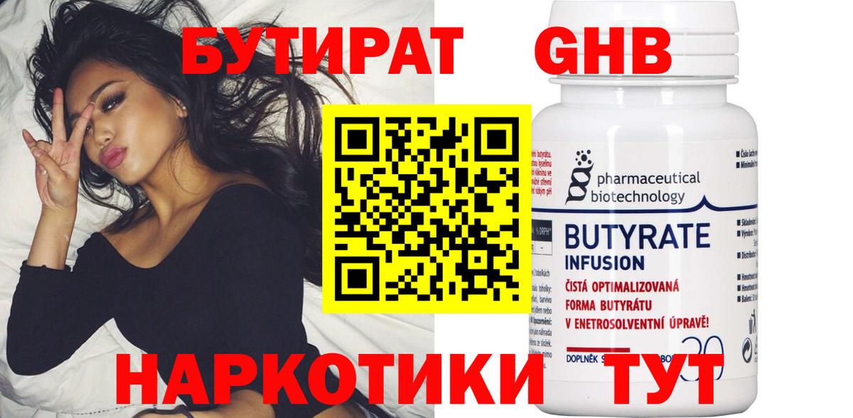 Бутират  Вход с VPN  Лесосибирск  Бутират оксана 