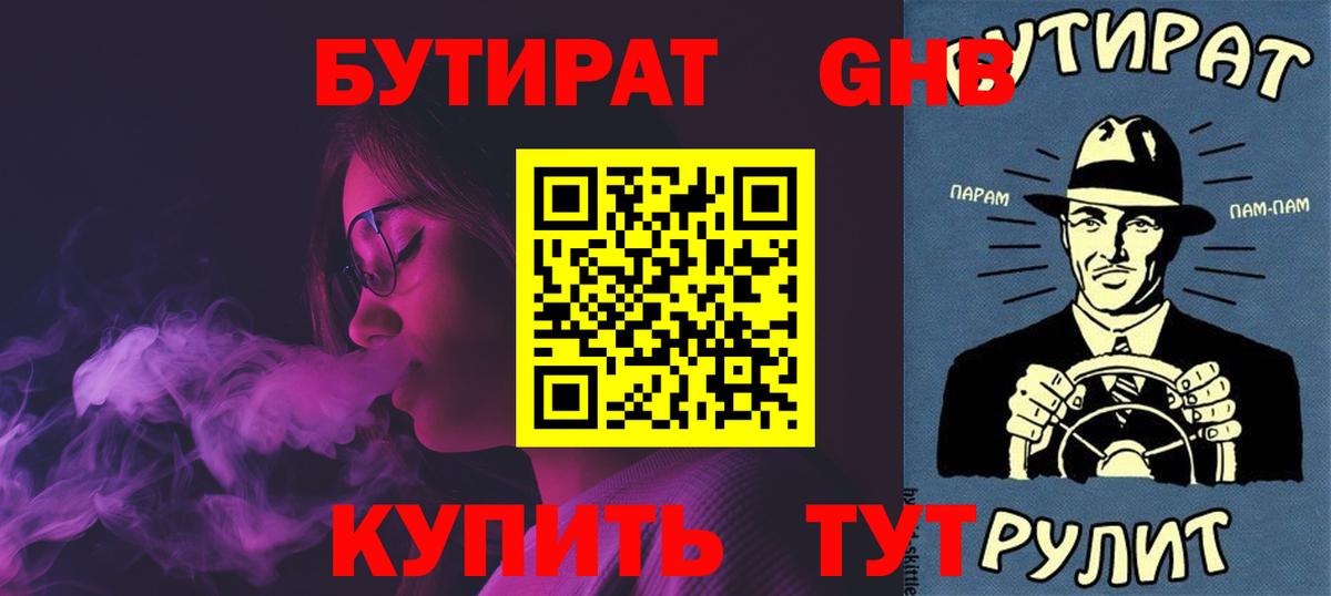 Бутират BDO Лесосибирск