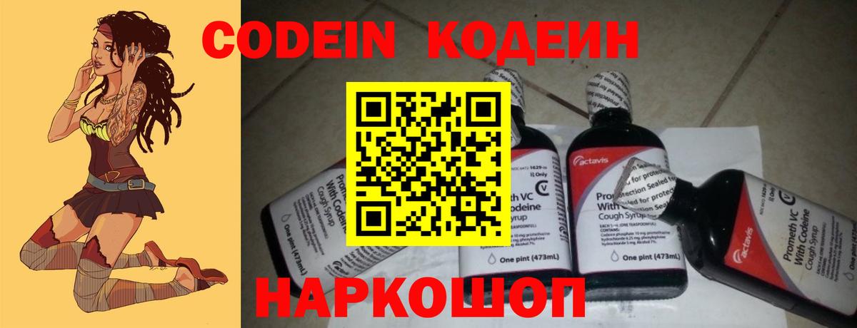 Кодеин Purple Drank  Вход с VPN  Лесосибирск 